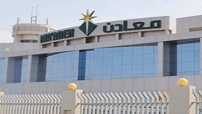 شركة معادن توفر وظائف هندسية وإدارية شاغرة