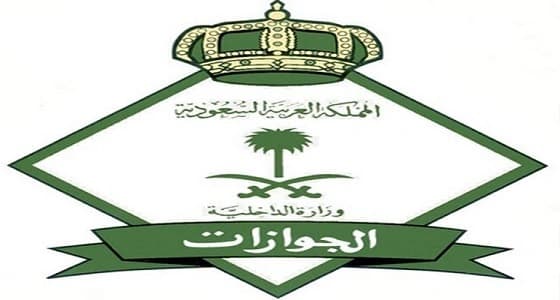 " الجوازات " توضح إمكانية استرداد رسوم الوافدين في نظام سداد
