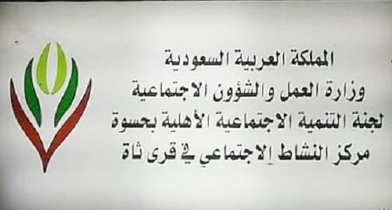 مركز النشاط الاجتماعي بقرى ثاه برجال ألمع يعلن موعد تنفيذ مبادرة زراعة شجرة السدر 