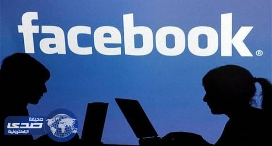 " فيس بوك " تسلم بيانات الإعلانات الروسية للمحققين