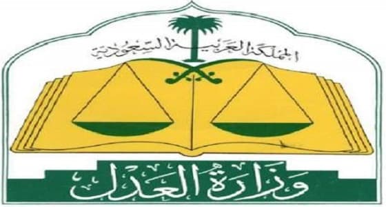 " العدل " توجه نصائح هامة للمواطنين قبل إجراء الوكالة