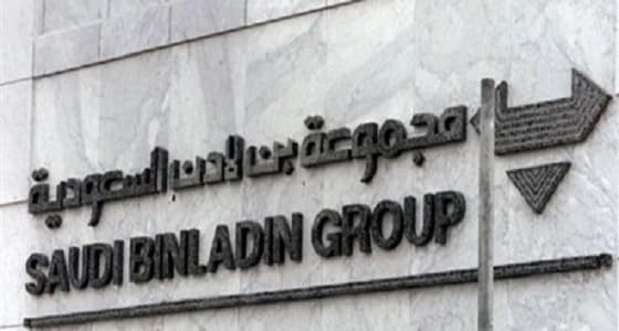 " بن لادن " تسدد ديونًا بـ 1.8 مليار ريال