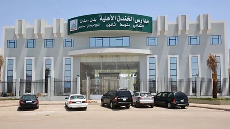 مدارس الخندق الأهلية بالمدينة المنورة توفر وظائف شاغرة