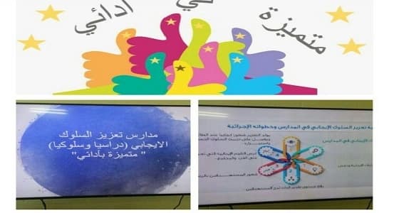 مدرسة جميلة بنت الحارث تنظم مشروع " متميزة في أدائي "
