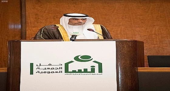 أمير الرياض يرعى حفل الجمعية العمومية لجمعية " إنسان "