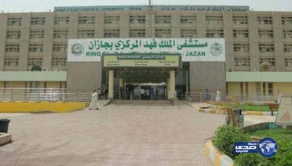 في واقعة غريبة .. إحباط تهريب " جثة" من مستشفى الملك فهد بـ" جازان"