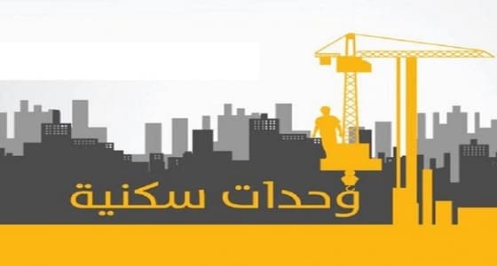 11 شرطا لتنفيذ مشروعات بيع وتأجير وحدات عقارية على الخارطة