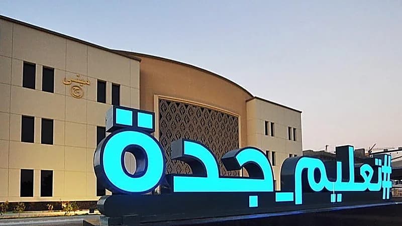 تحويل الدراسة عن بعد في كل مدارس جدة.. غدا