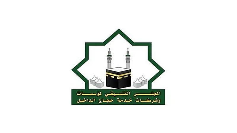 فتح باب التوظيف الموسمي لموسم الحج