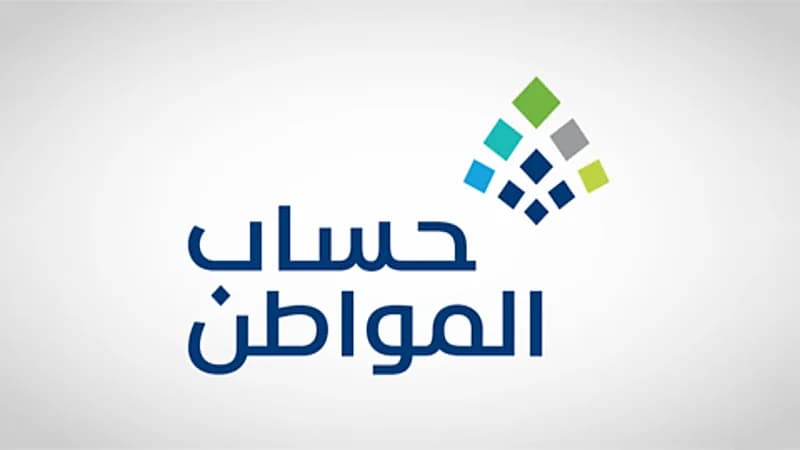 حساب المواطن: 3.4 مليارات ريال لمستفيدي دفعة شهر يوليو