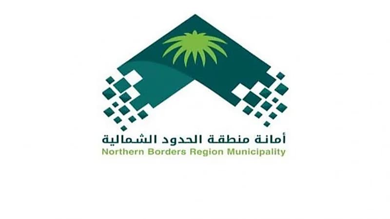 أمانة الحدود الشمالية تنفذ 1006 زيارات رقابية برفحاء