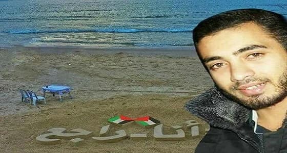 " أنا راجع " .. آخر ما دونه رسام فلسطيني على " شاطئ بحر غزة "