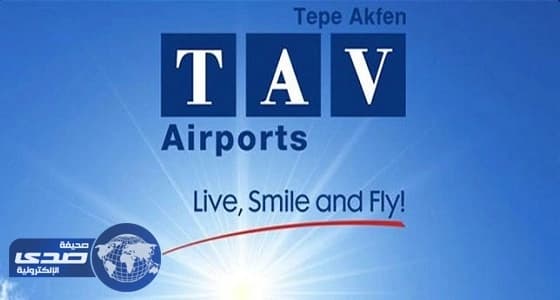 شركة تركية تفوز بعقد إدارة مطارين بالمملكة