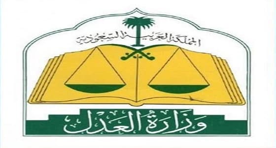 " التواصل العدلي " تجيب عن أبرز 5 أسئلة وردت عبر حسابها