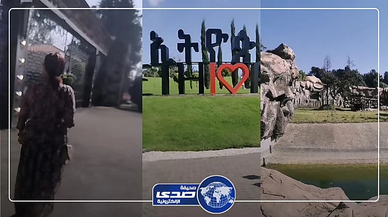 جولة داخل قصر الرئيس الاثيوبي .. فيديو