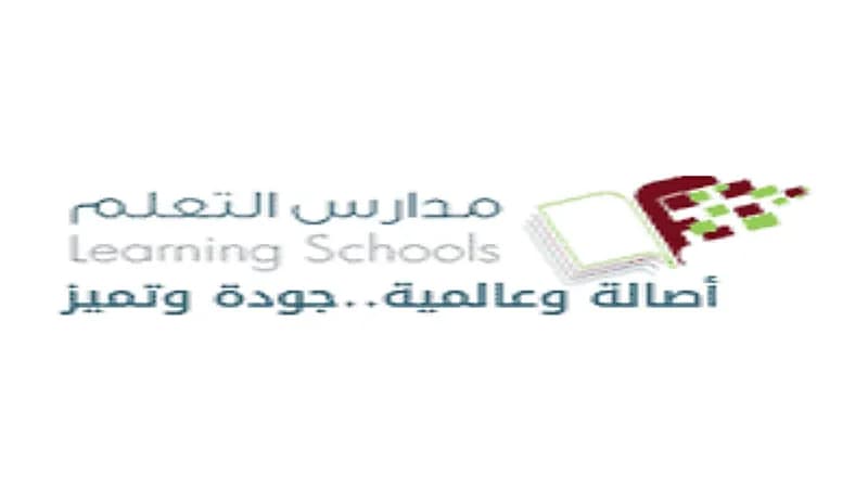 وظائف شاغرة في مدارس التعلّم النموذجية الأهلية بالرياض