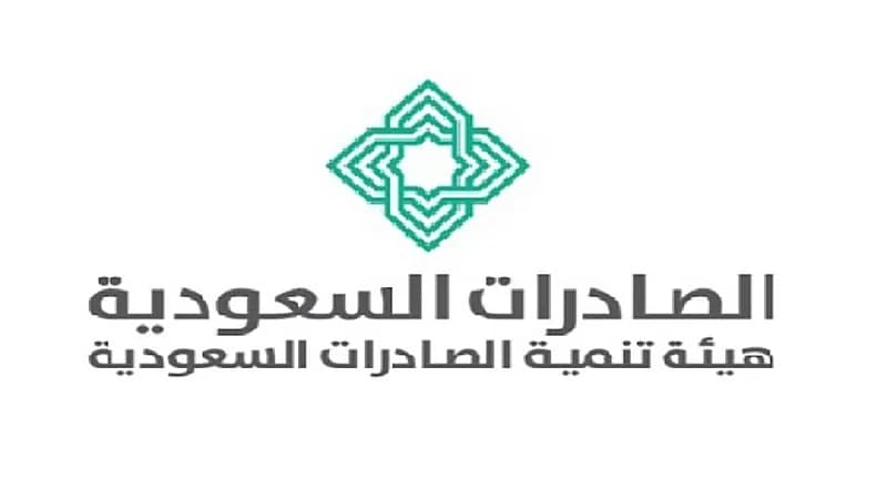 هيئة تنمية الصادرات توفر وظائف إدارية