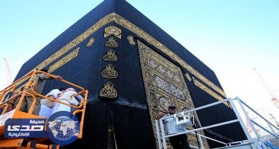 غدًا.. الكعبة المشرفة تكتسي حلتها الجديدة