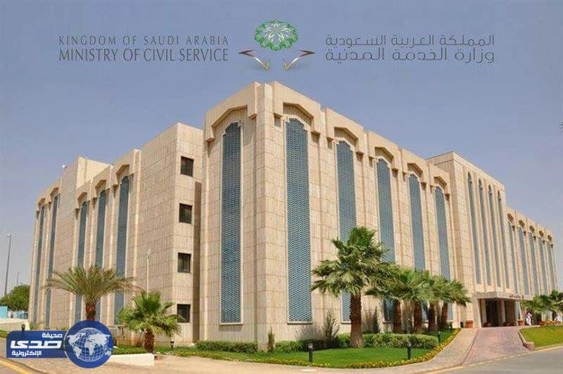 الخدمة المدنية تكشف عن الوظائف التي لا يصرف لشاغليها بدلات