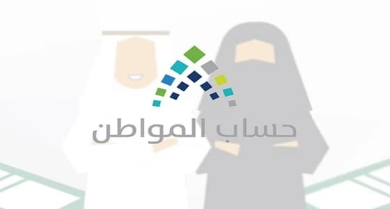 موعد إيداع دعم حساب المواطن للمضافين في ديسمبر