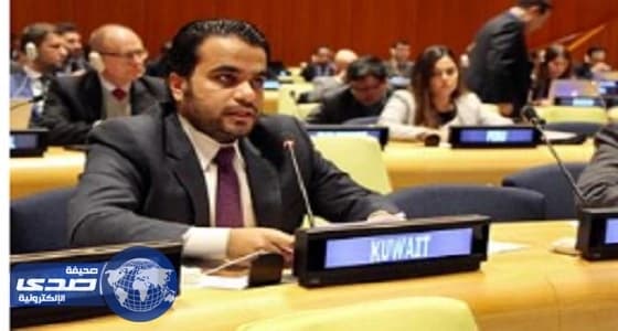 الكويت تجدد رفضها لكل صور الإرهاب