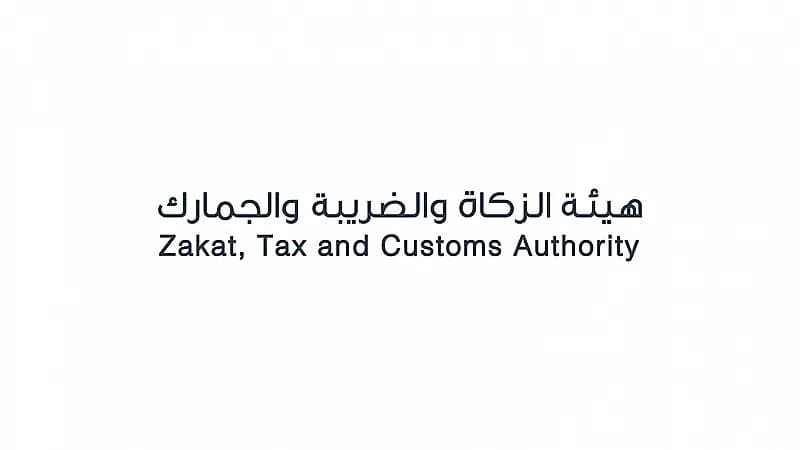 بالفيديو.." الزكاة والضريبة " توضح الحقول الموجودة في منصة البنود الزكوية