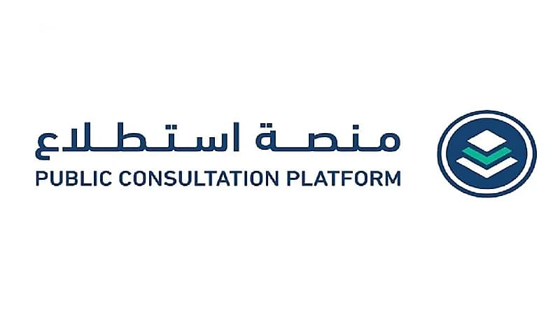 طرح مشروع اللوائح التنفيذية لنظام الشركات الجديد للاستطلاع