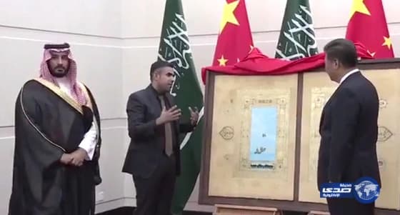 شاهد بالفيديو.. ولي ولي العهد يهدي الرئيس الصيني لوحة فنية تمزج بين تطلعات المملكة والصين