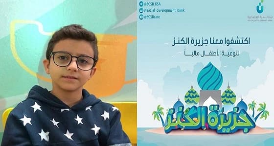 بالصور.. حضر مشاركا وخرج قبطانا.. الطفل سليمان يلفت الانتباه في جزيرة الكنز