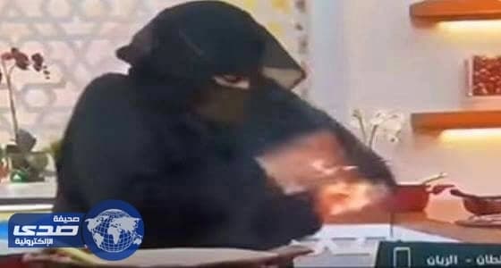 بالفيديو.. اشتعال النار في نقاب طاهية على الهواء