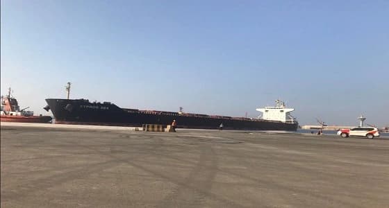 " ميناء ينبع " يستقبل سفينة ضخمة طولها 225 متر بحمولة ٦٤ ألف طن