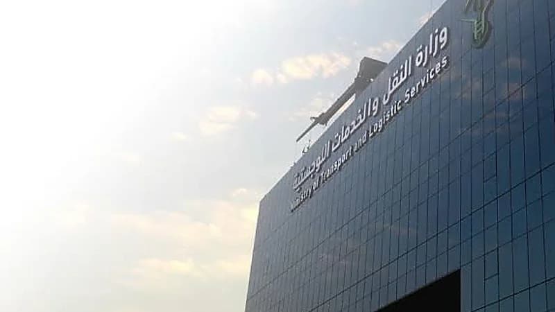 ‎وزارة النقل والخدمات اللوجستية توفر وظائف شاغرة