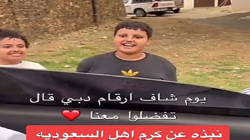 شاهد .. أطفال سعوديين يرحبون بـ"سنابي إماراتي" ويدعونه لإكرام ضيافته