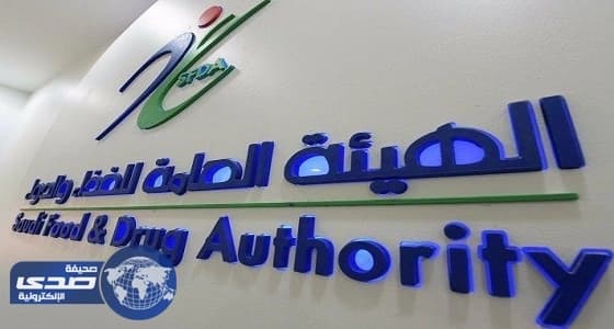 تعرض هيئة «الغذاء والدواء» لهجمة إلكترونية