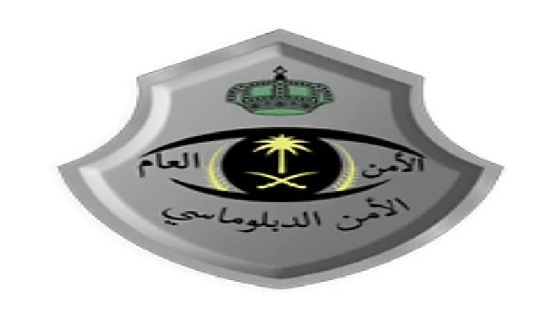 الأمن الدبلوماسي يعلن نتائج القبول المبدئي برتبة وكيل رقيب وعريف وجندي أول وجندي