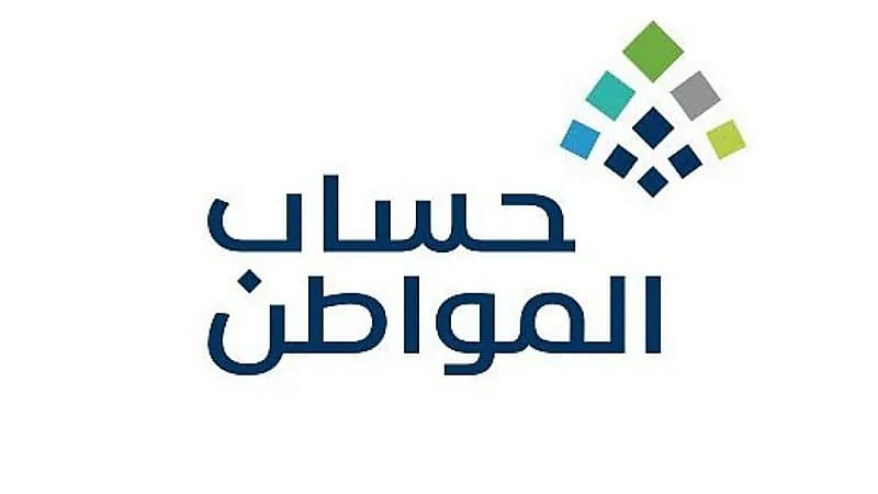 "حساب المواطن" يحدد ما يفعله المستفيد حال الطلب المكتمل مع مرفقات مرفوضة