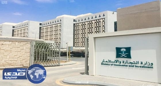 التجارة تباشر شكوى مواطن ضد مركز تجاري في الطائف