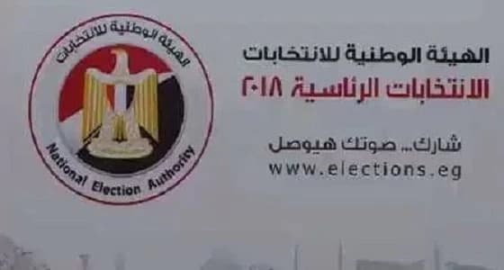 بالفيديو.. الوطنية للانتخابات المصرية تقرر عدم استبعاد أي مرشح للرئاسة