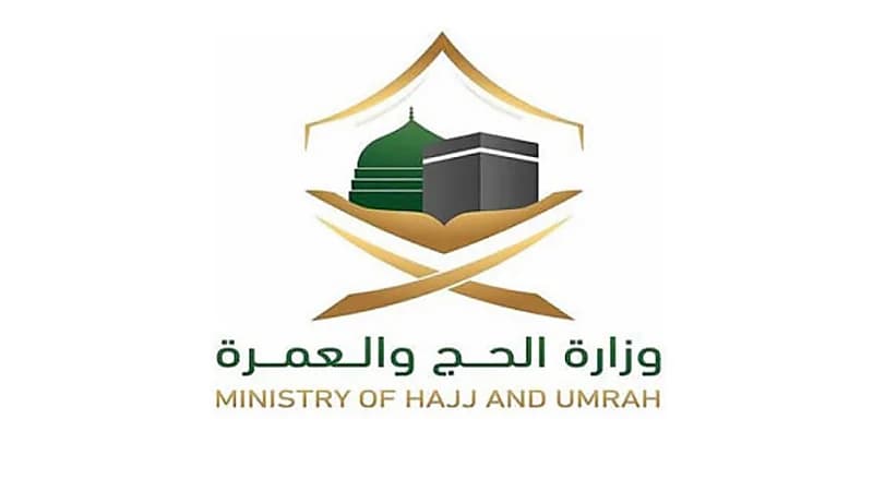 وزارة الحج والعمرة تُتيح تدريب على رأس العمل لحديثي التخرج