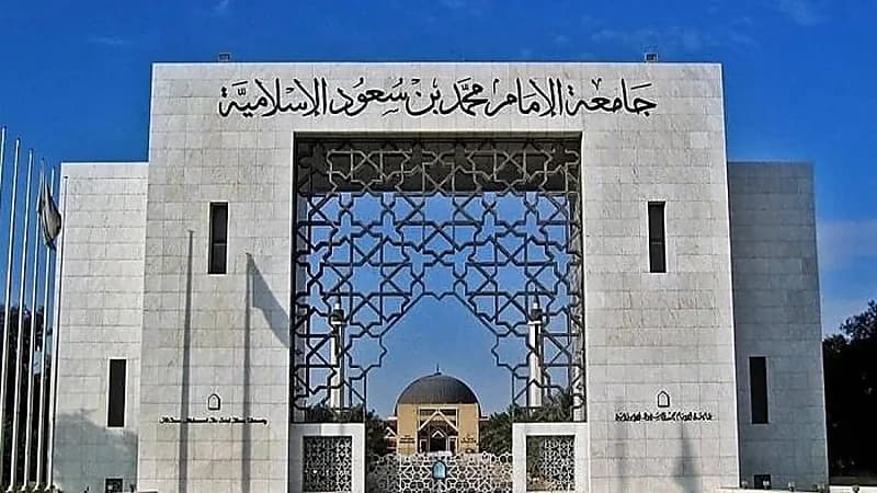 قرار عاجل من جامعة الإمام محمد بن سعود لجميع الطلاب
