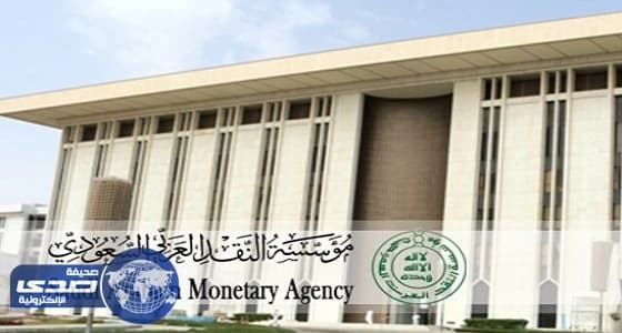 مواعيد دوام مؤسسة النقد خلال شهر رمضان