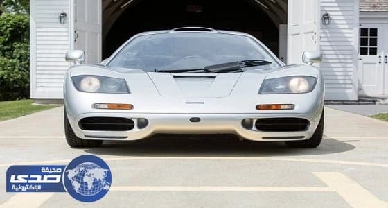 بالصور.. طرح " ماكلارين إف 1 " السيارة الأغلى في العالم