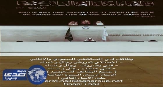 المستشفى السعودي الألماني بحائل تعلن عن وظائف شاغرة