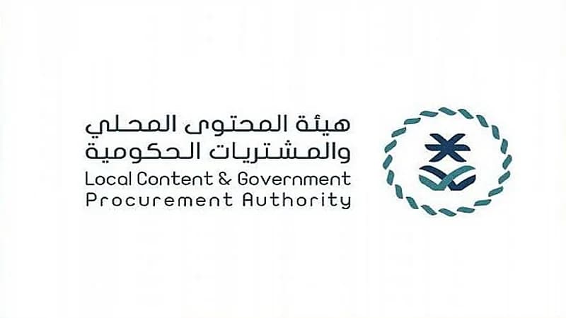 "المحتوى المحلي" توضح إرشادات لتجنب استبعاد المنشأة من المنافسة الحكومية