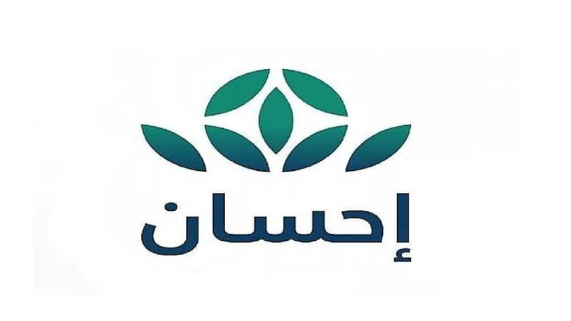 "إحسان" تتيح التبرع لخدمتي تيسرت وفرجت