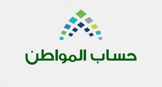 " حساب المواطن " يرد على تساؤل مواطن بشأن " رفض أهليته "