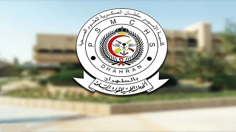 وظائف شاغرة للجنسين بكلية الأمير سلطان العسكرية