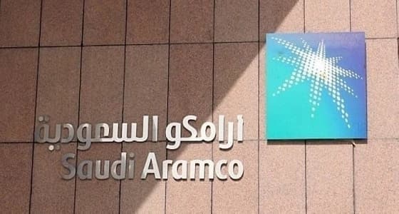 " أويل برايس " : مشروعات أرامكو الخارجية تمهد لاكتتاب تاريخي