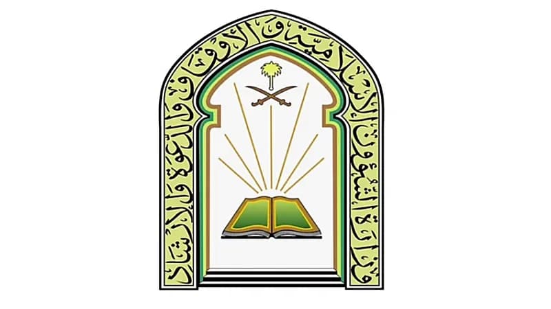 وزارة الشؤون الإسلامية والدعوة والإرشاد توفر وظائف شاغرة