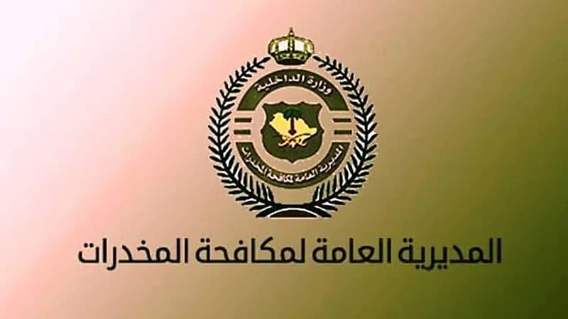 نتائج القبول المبدئي لمديرية مكافحة المخدرات عن رتبة جندي أول وجندي